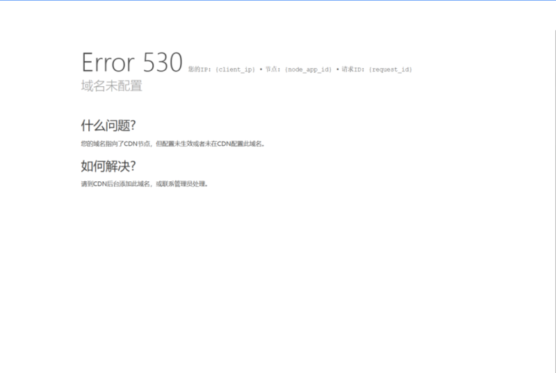 网站出现站点未绑定是什么情况？-将盾CDN