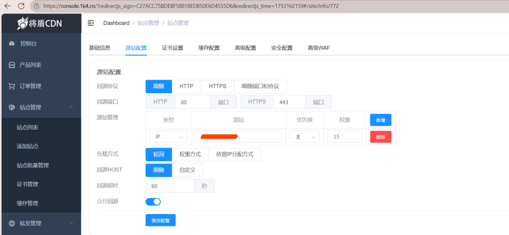 图片[1]-CDN 回源配置负载方式介绍-将盾CDN