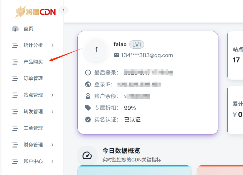 图片[2]-如何使用CDN以及配置WAF-将盾CDN