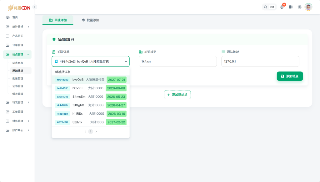 图片[3]-如何使用CDN以及配置WAF-将盾CDN