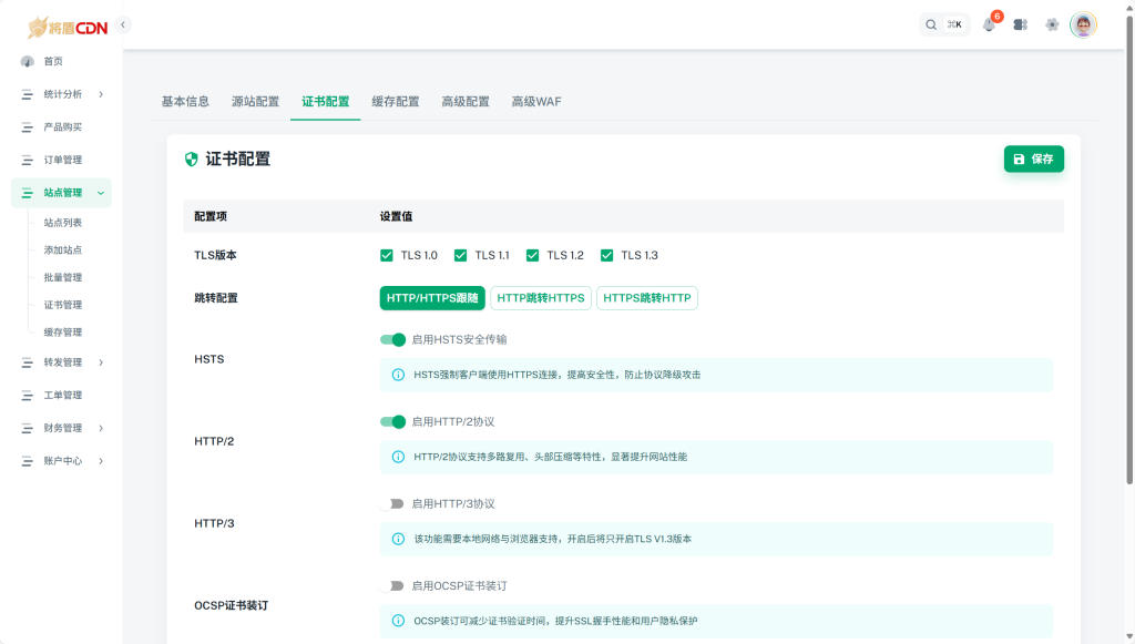 图片[6]-如何使用CDN以及配置WAF-将盾CDN