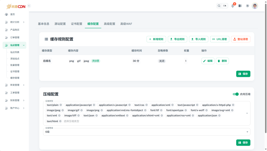 图片[7]-如何使用CDN以及配置WAF-将盾CDN