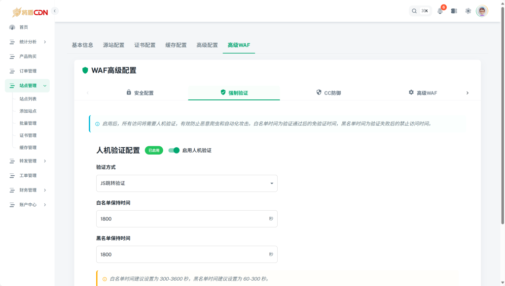 图片[8]-如何使用CDN以及配置WAF-将盾CDN