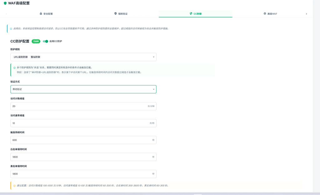 图片[9]-如何使用CDN以及配置WAF-将盾CDN